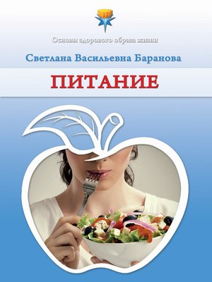 cover image of Питание